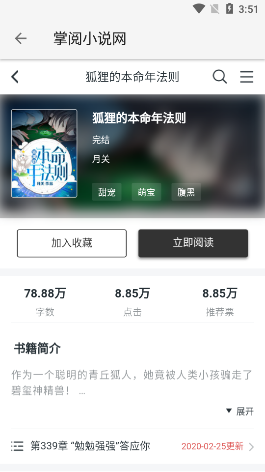 柚子阅读免费小说大全手机软件app