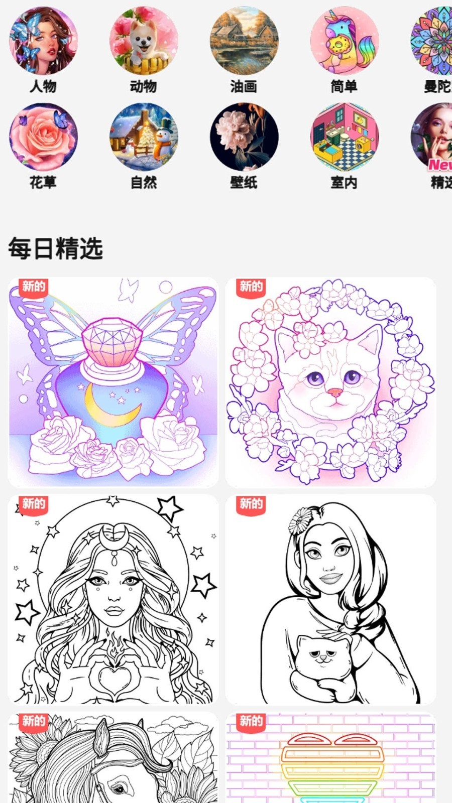 趣味数字涂色手游app