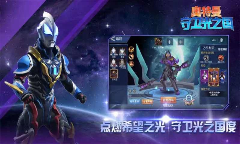 奥特曼守卫光之国手游app