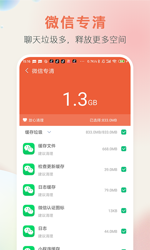 手机空间大师清理手机软件app