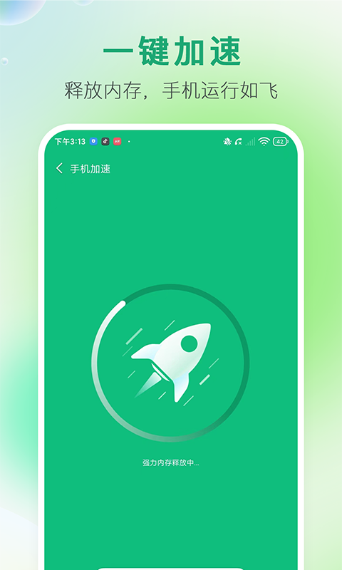 手机空间大师清理手机软件app