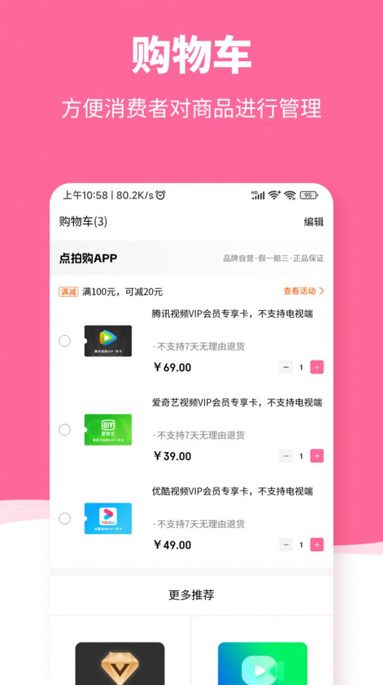 惠众乐购物手机软件app