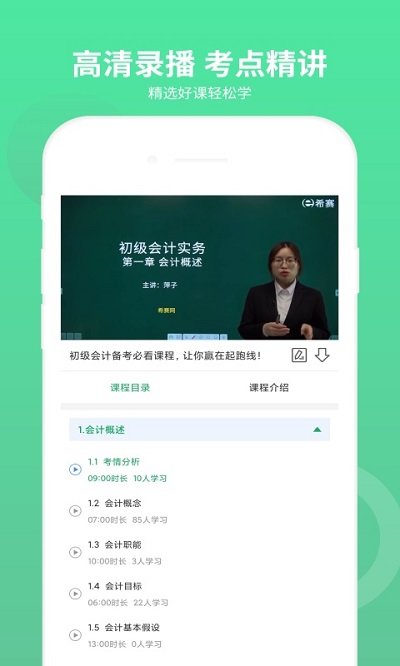 初级会计职称好题库手机软件app