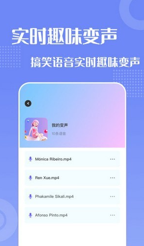 妙趣变声器软件截图