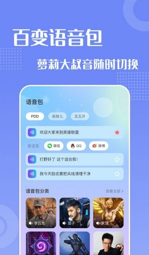 妙趣变声器软件截图