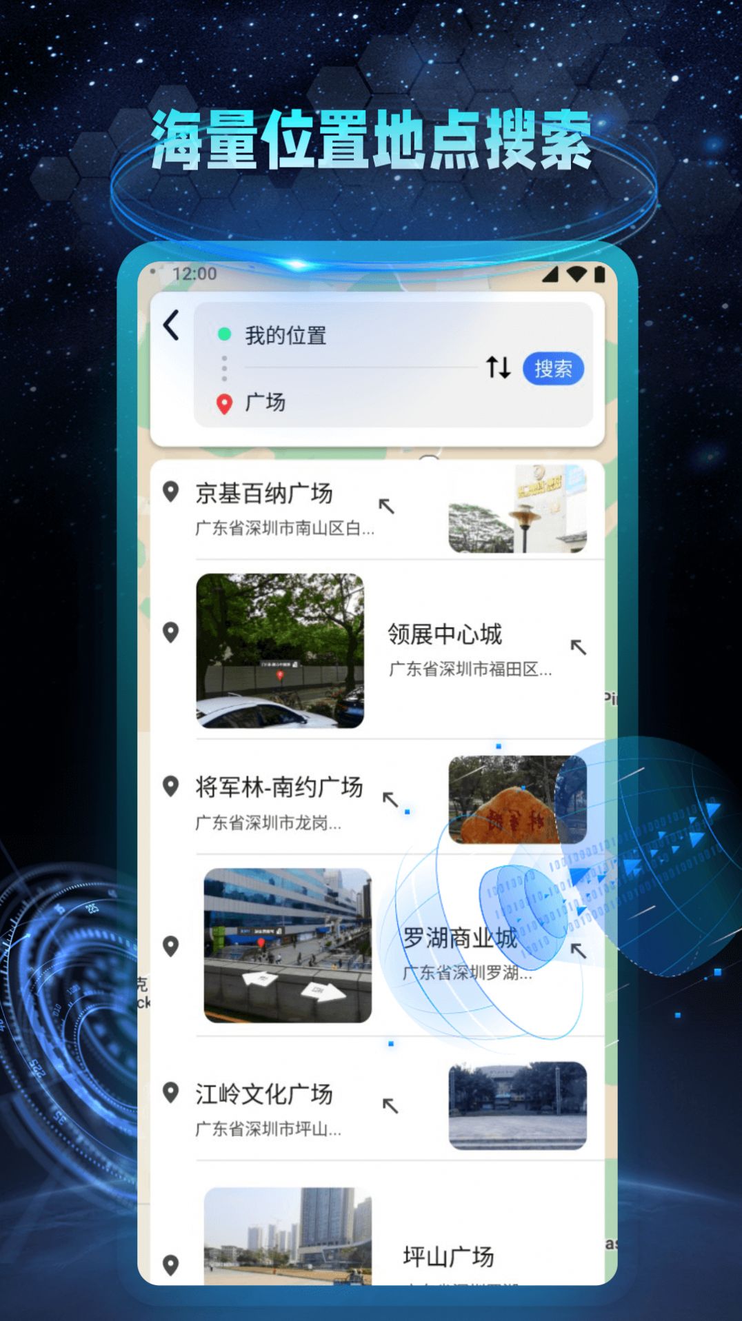 AR地球实景导航手机软件app