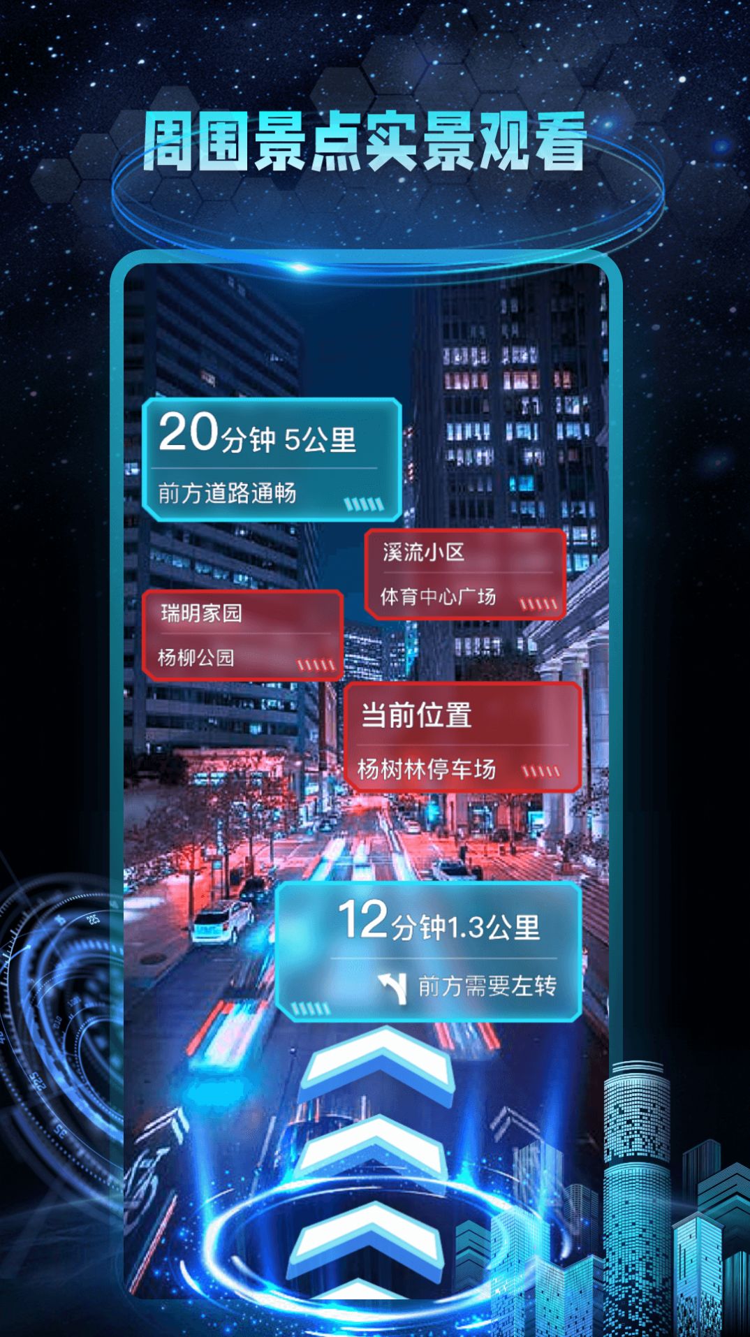 AR地球实景导航手机软件app