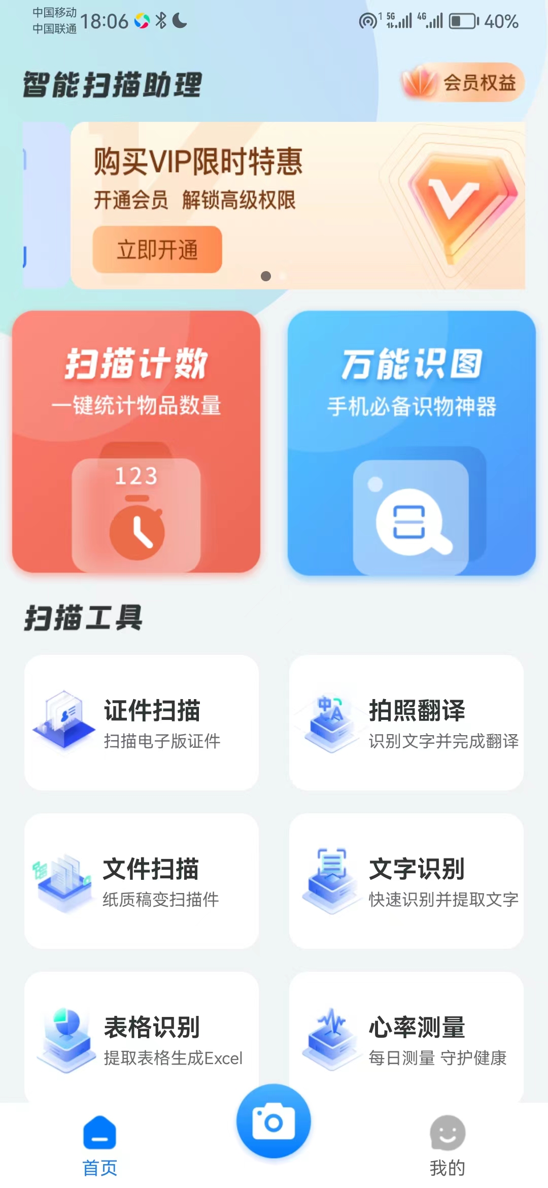 智能扫描助理软件截图