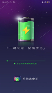 系统省电王手机软件app