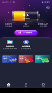 系统省电王手机软件app