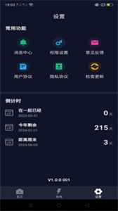 系统省电王手机软件app