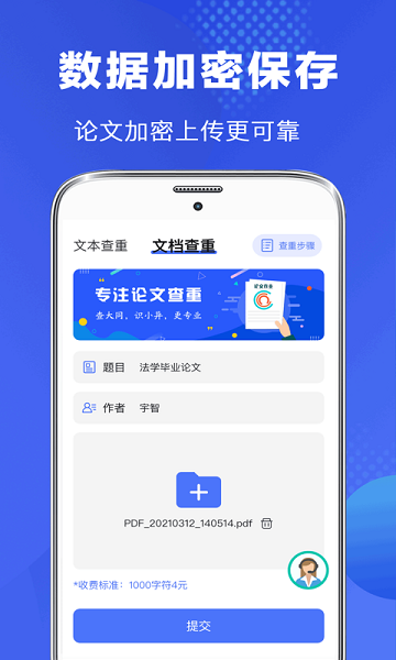 论文助手手机软件app