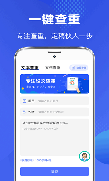 论文助手手机软件app