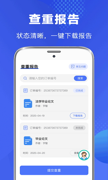 论文助手手机软件app