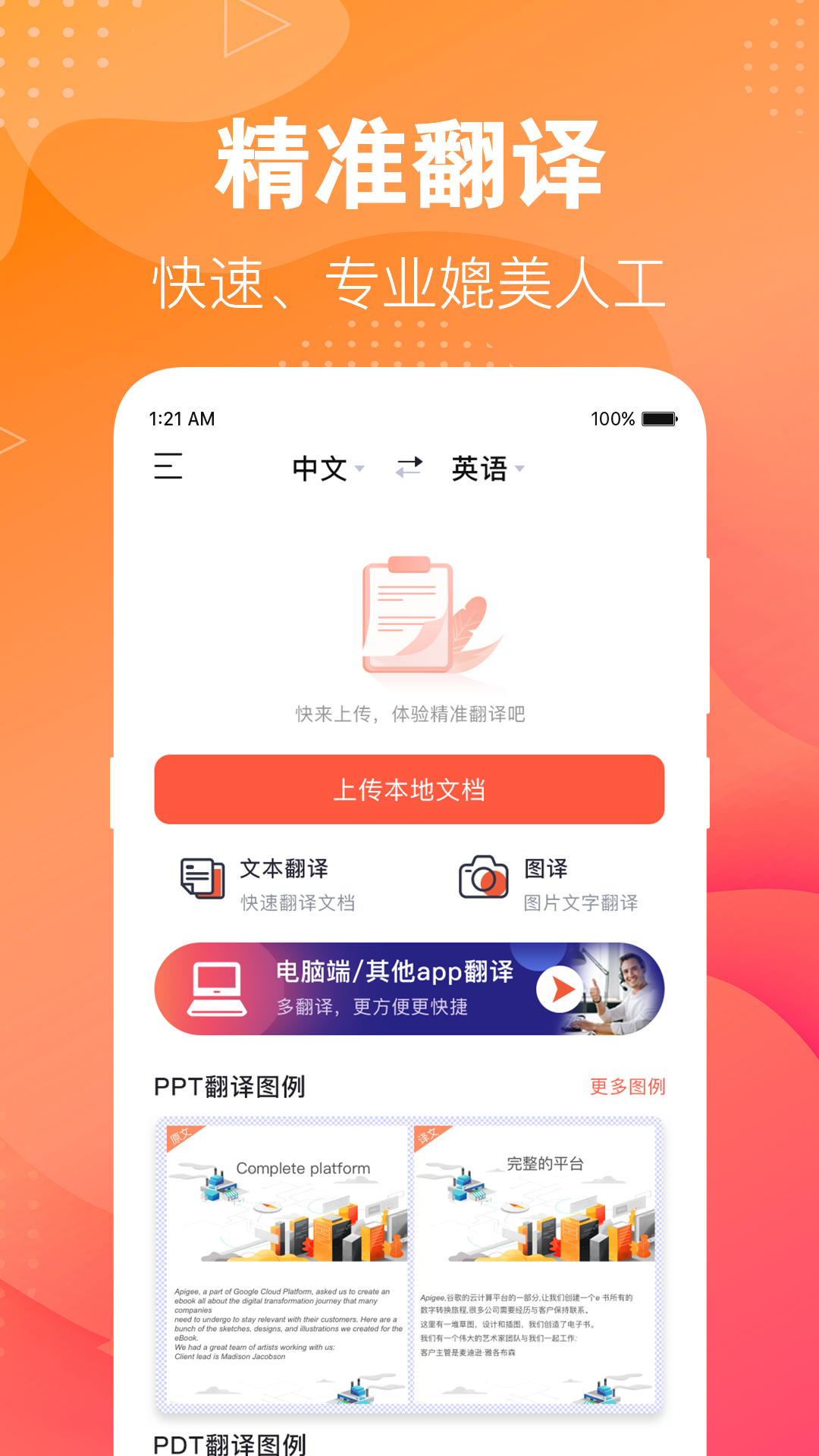 专业英语翻译君手机软件app