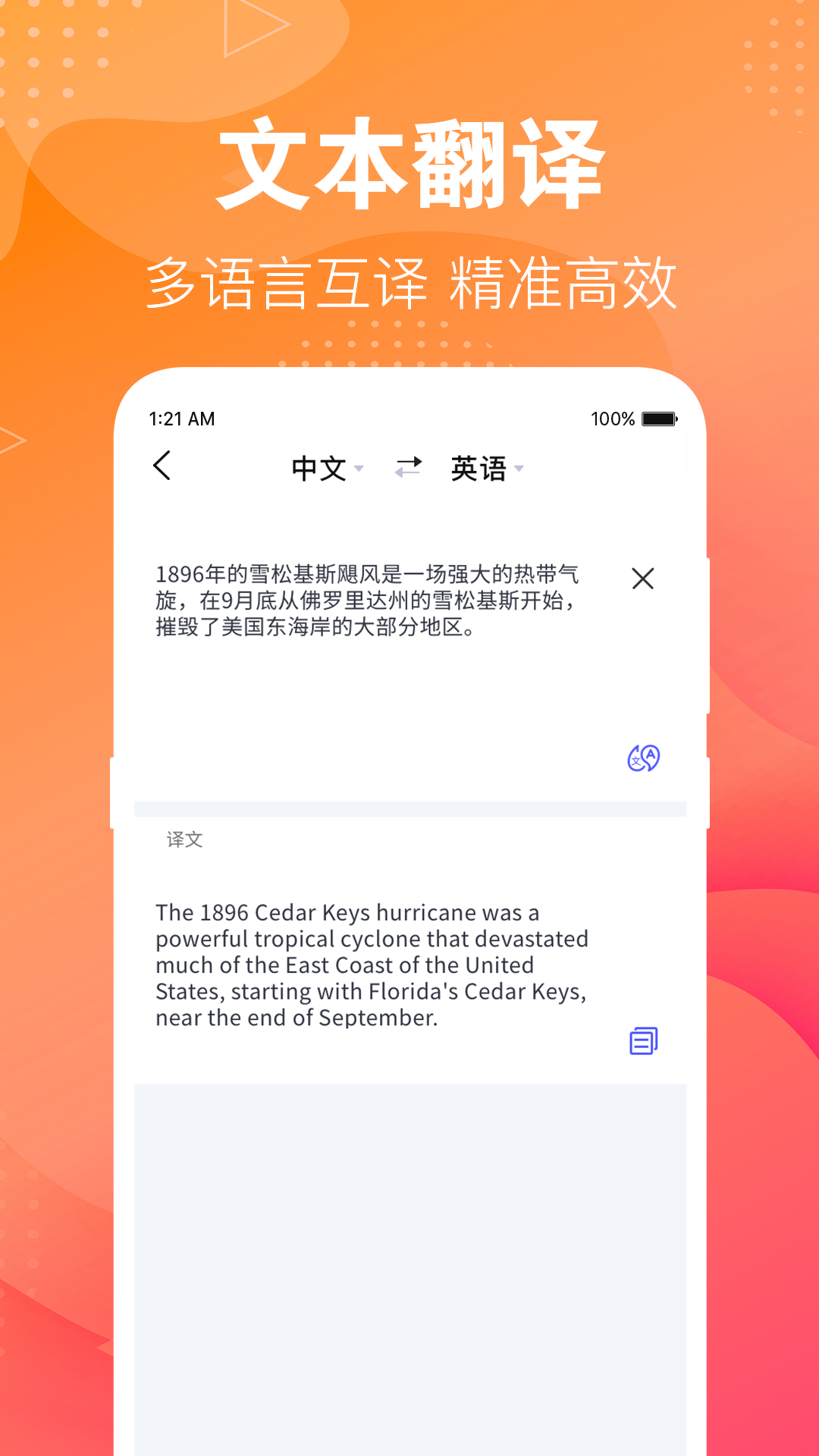 专业英语翻译君手机软件app