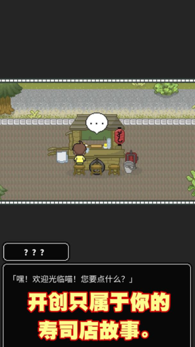 寿司小摊手游app