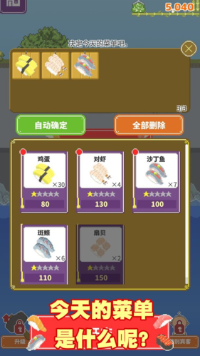 寿司小摊手游app