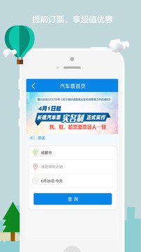 达运出行手机软件app