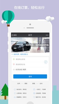 达运出行软件截图