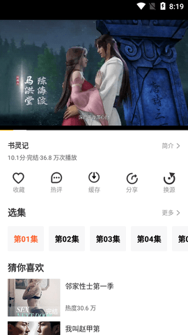 珍爱影视手机软件app