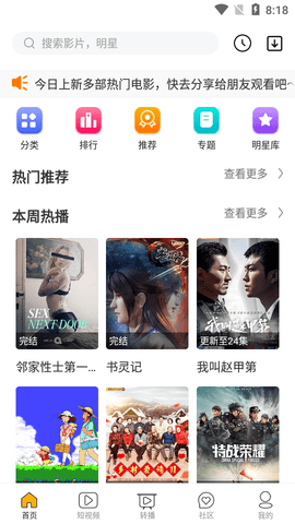 珍爱影视手机软件app