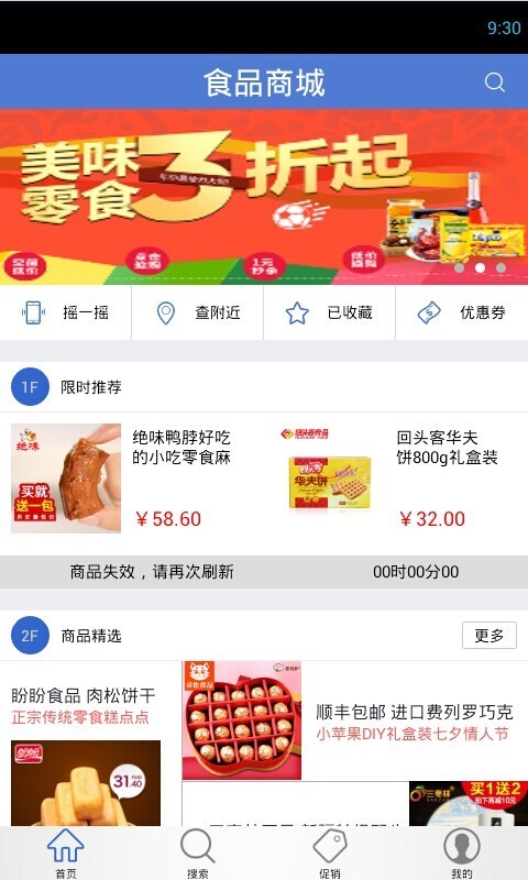 食品商城手机软件app