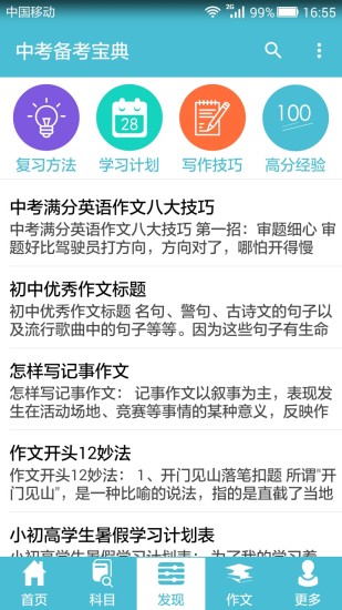 中考备考宝典手机软件app