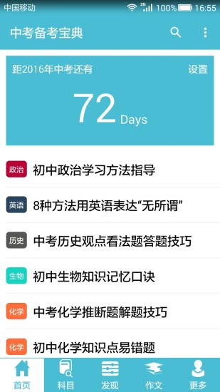 中考备考宝典手机软件app