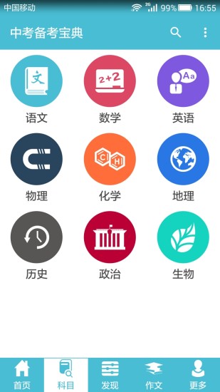 中考备考宝典手机软件app