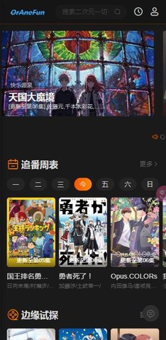 椰子动漫手机软件app