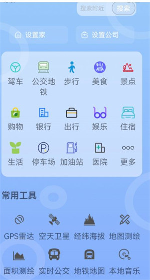 场景地图导航手机软件app