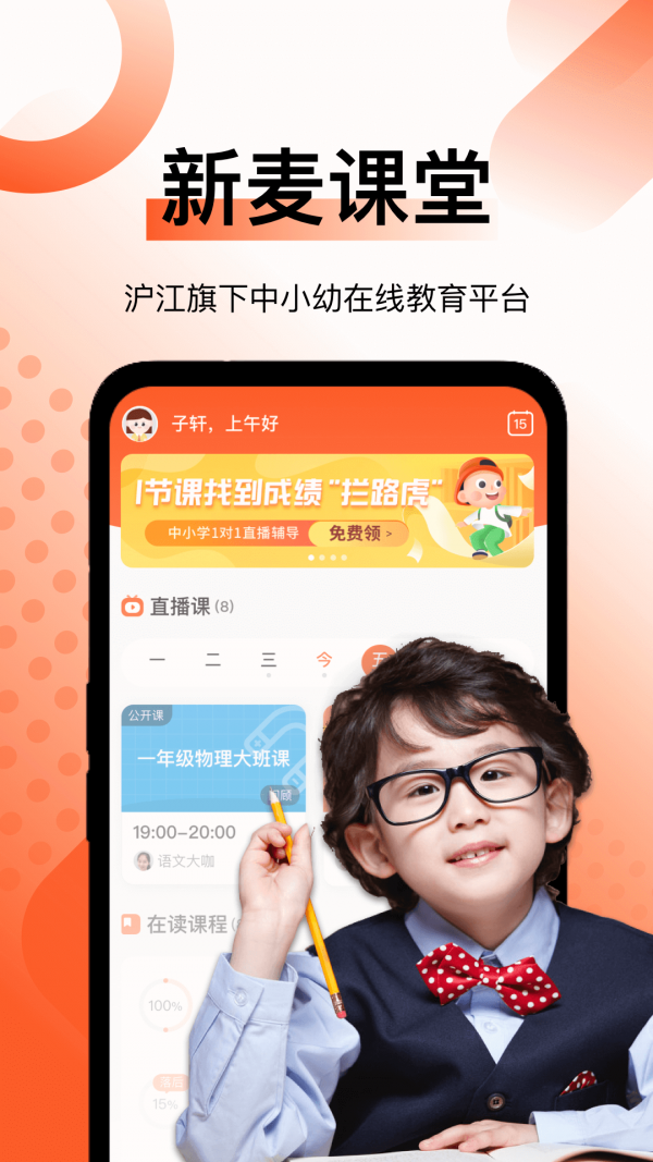 新麦课堂手机软件app