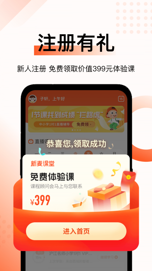 新麦课堂手机软件app