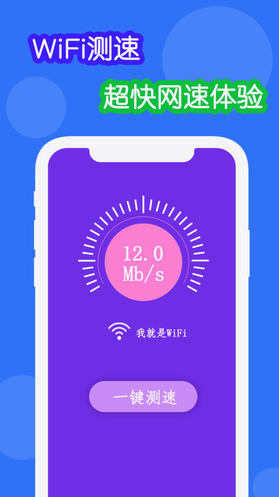 WiFi连接神器软件截图