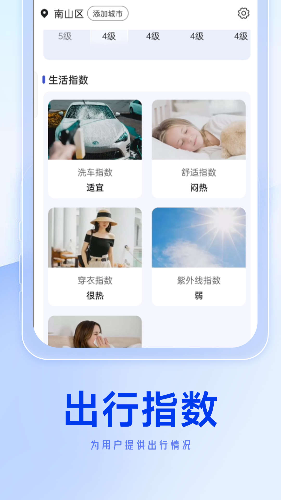 狻狻天气早知道手机软件app