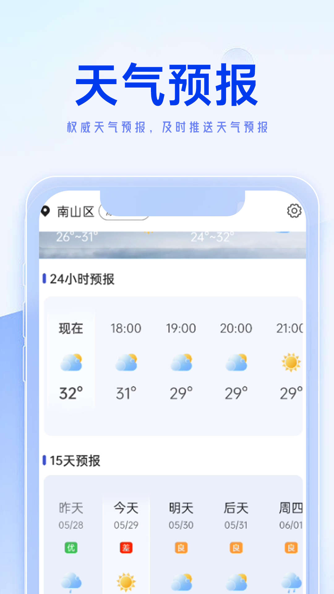 狻狻天气早知道手机软件app