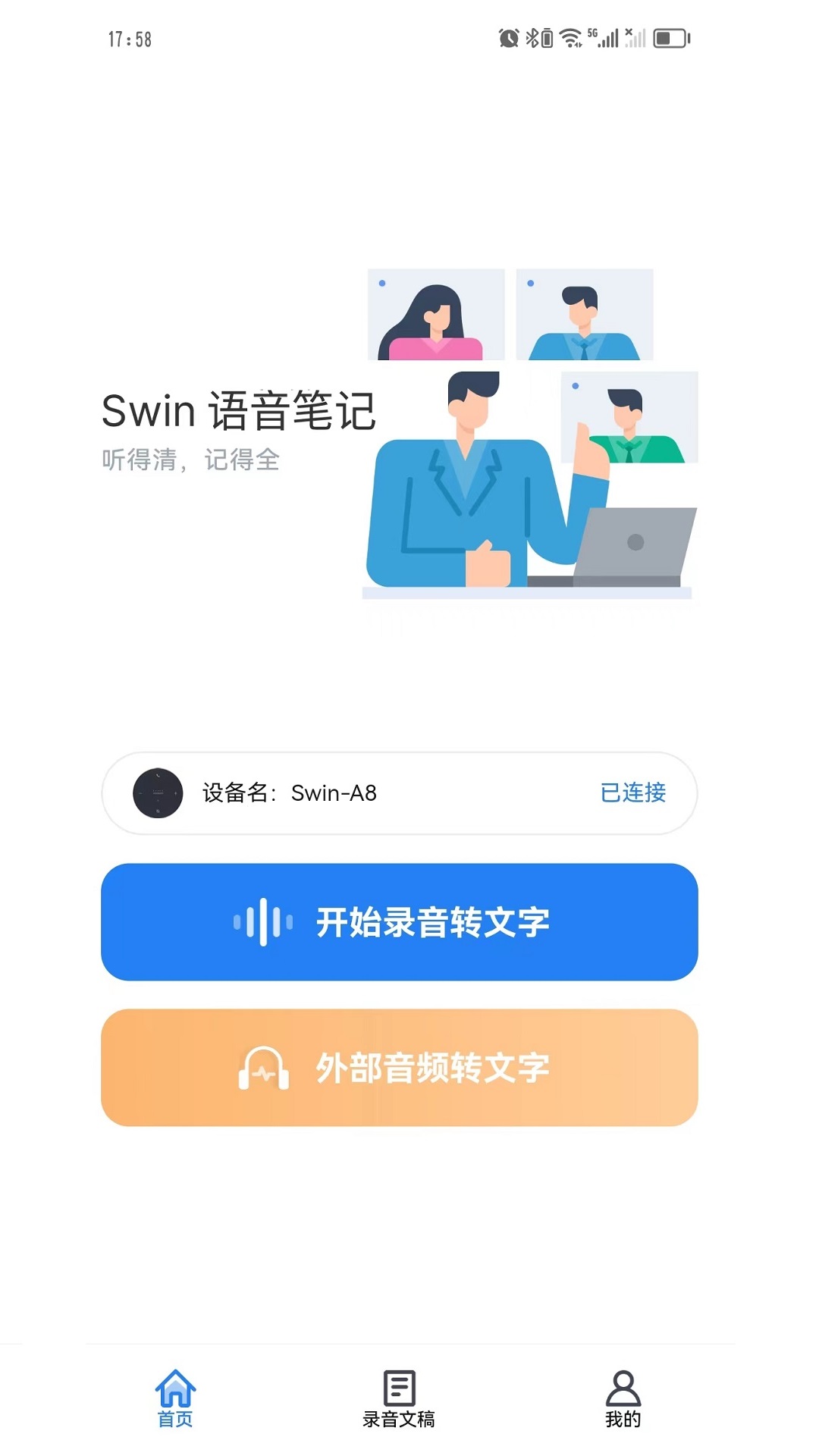 Swin语音笔记手机软件app