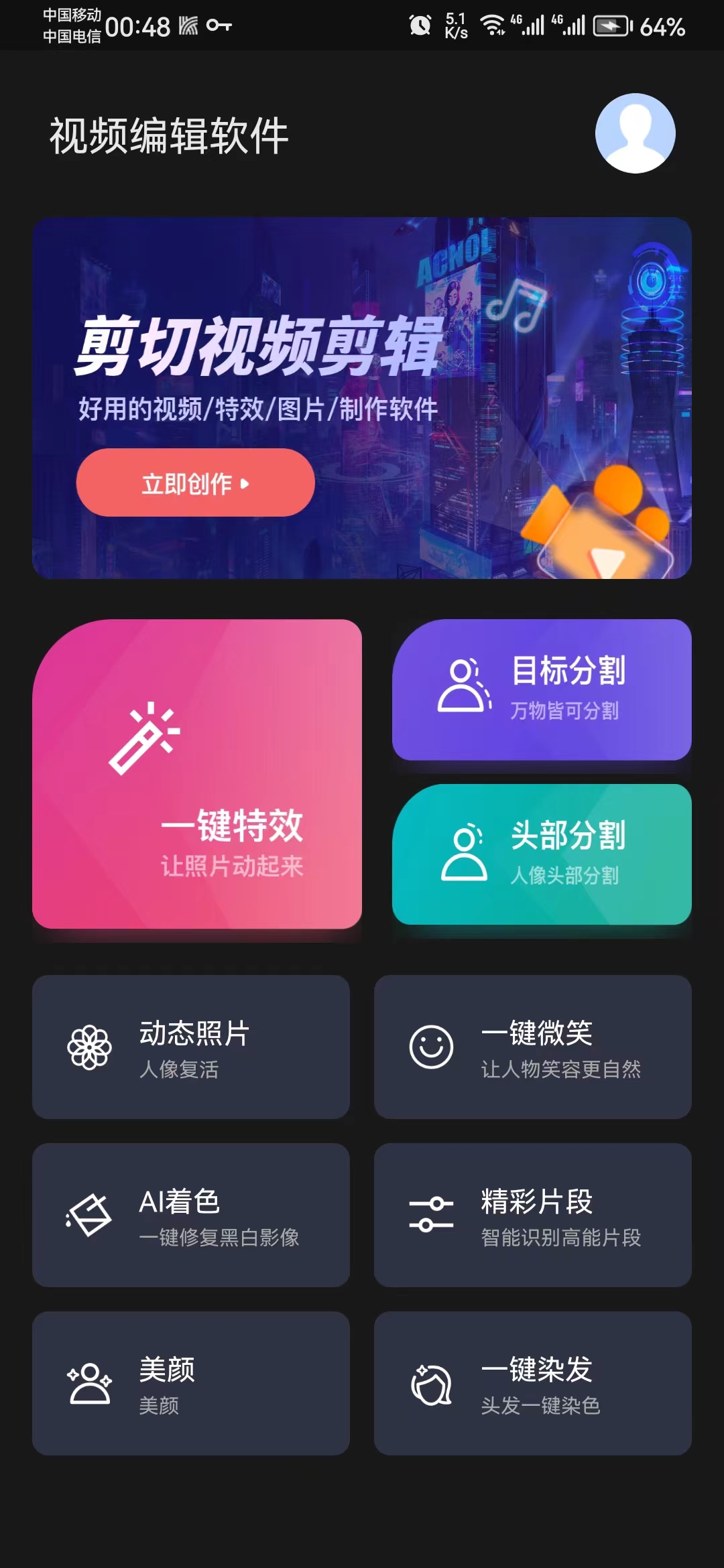 剪切视频编辑手机软件app