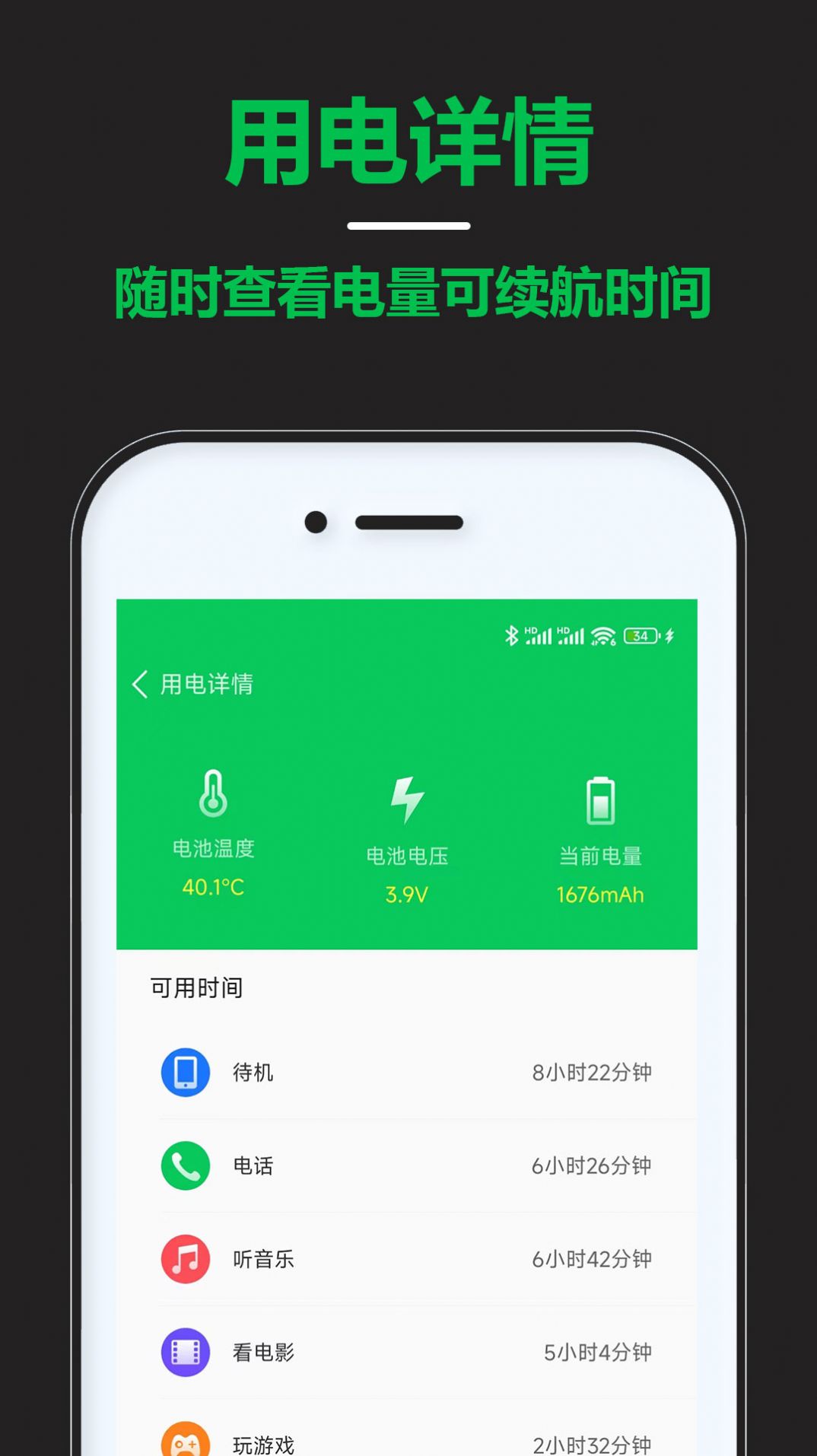 智能省电宝软件截图