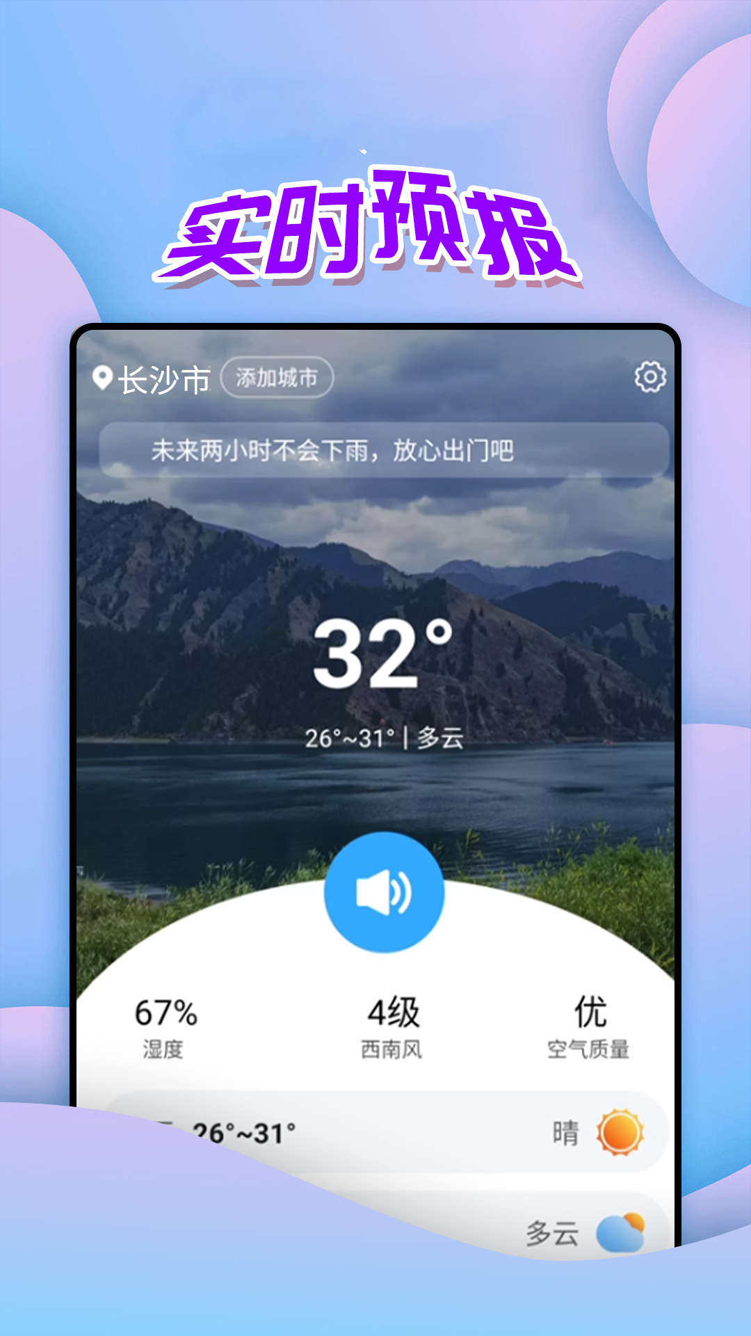 仙仙本地天气通手机软件app