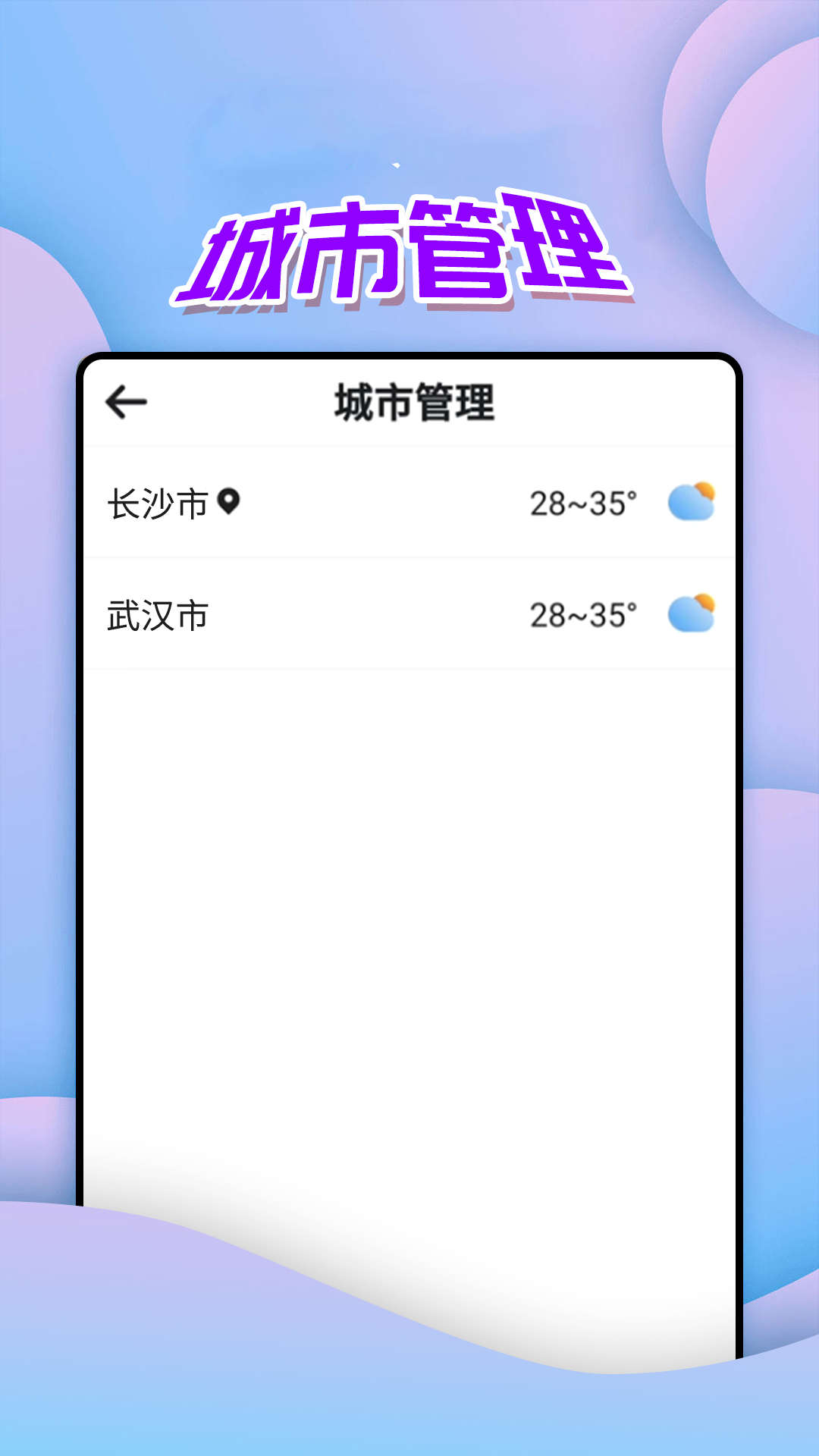 仙仙本地天气通手机软件app