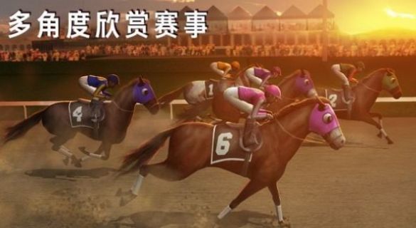 模拟赛马竞赛手游app
