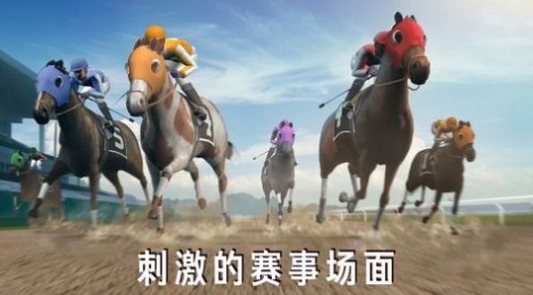 模拟赛马竞赛手游app