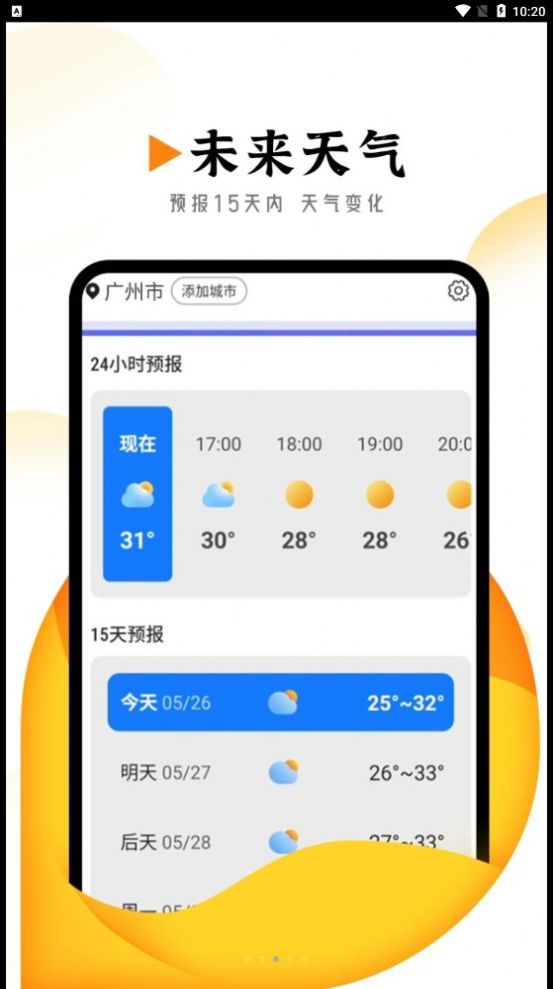 季季美好天气手机软件app