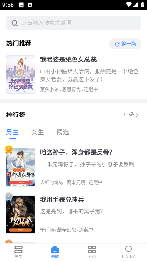 阅点小说软件截图