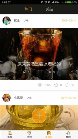 食圈食美软件截图