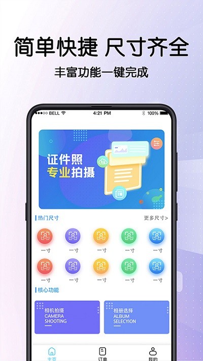 毕业证件照相机手机软件app