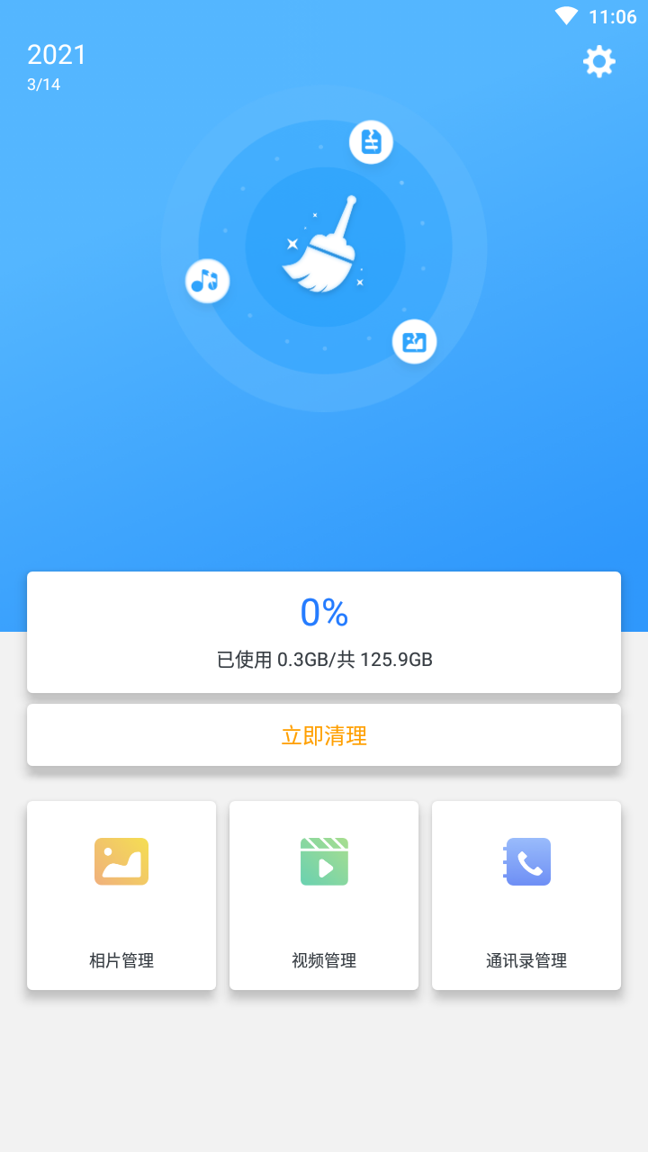 一键清理内存手机软件app