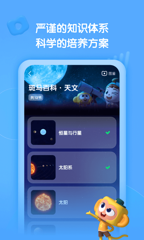 斑马百科手机软件app